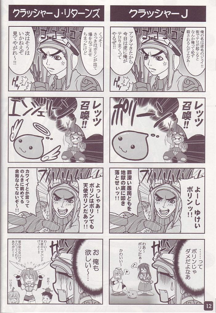 Operation RAGNAROK ~BRILLIANT TO YOU~ page 12 full