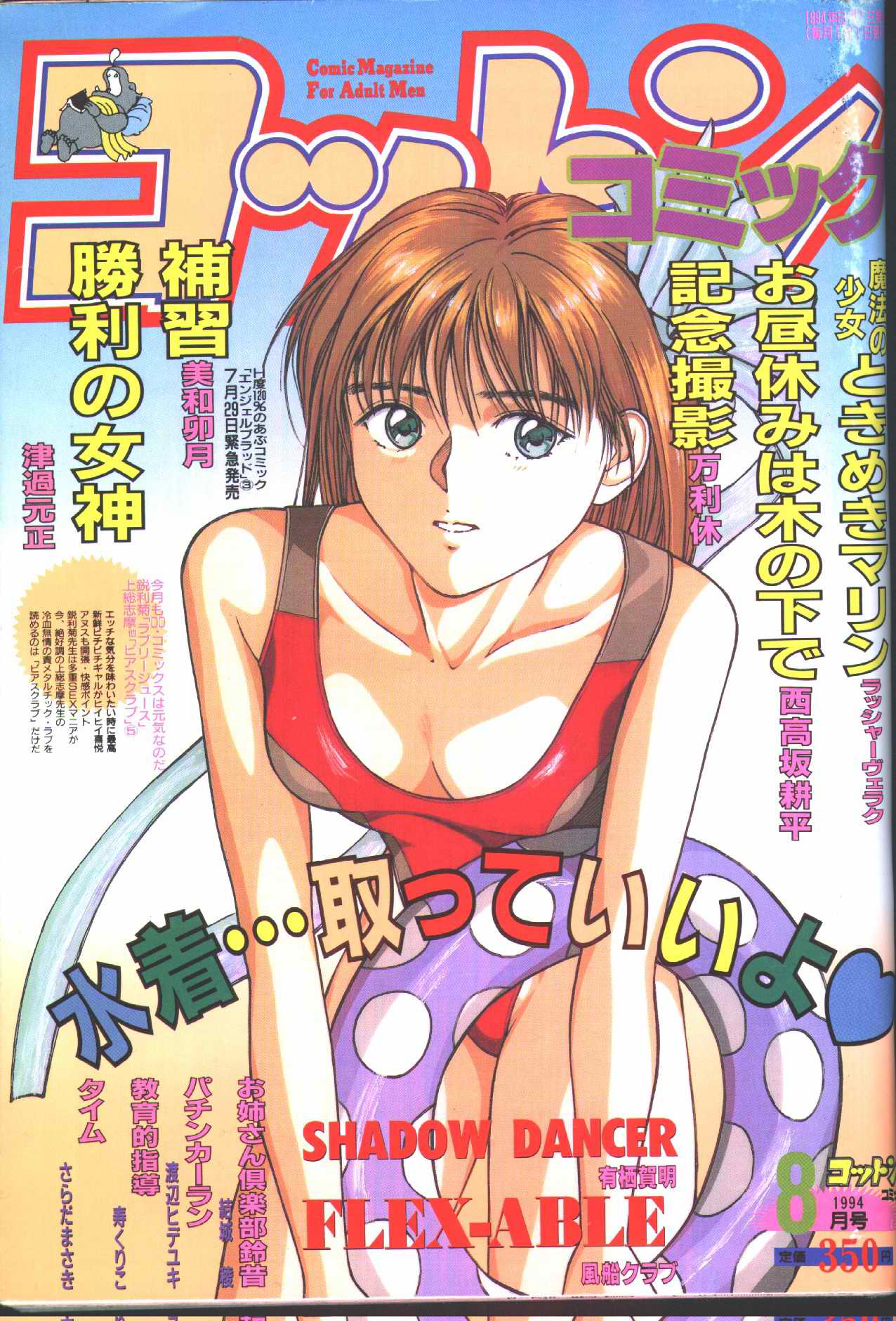 Cotton Comic 1994-08 page 1 full