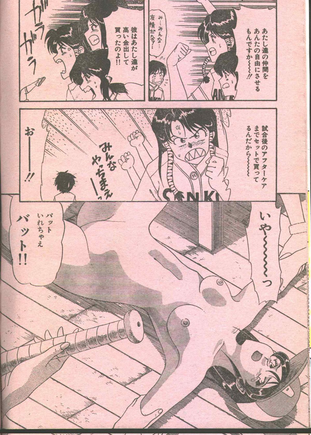 Cotton Comic 1994-08 page 11 full
