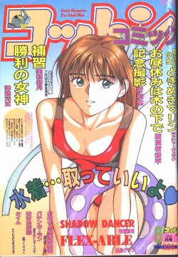 Cotton Comic 1994-08