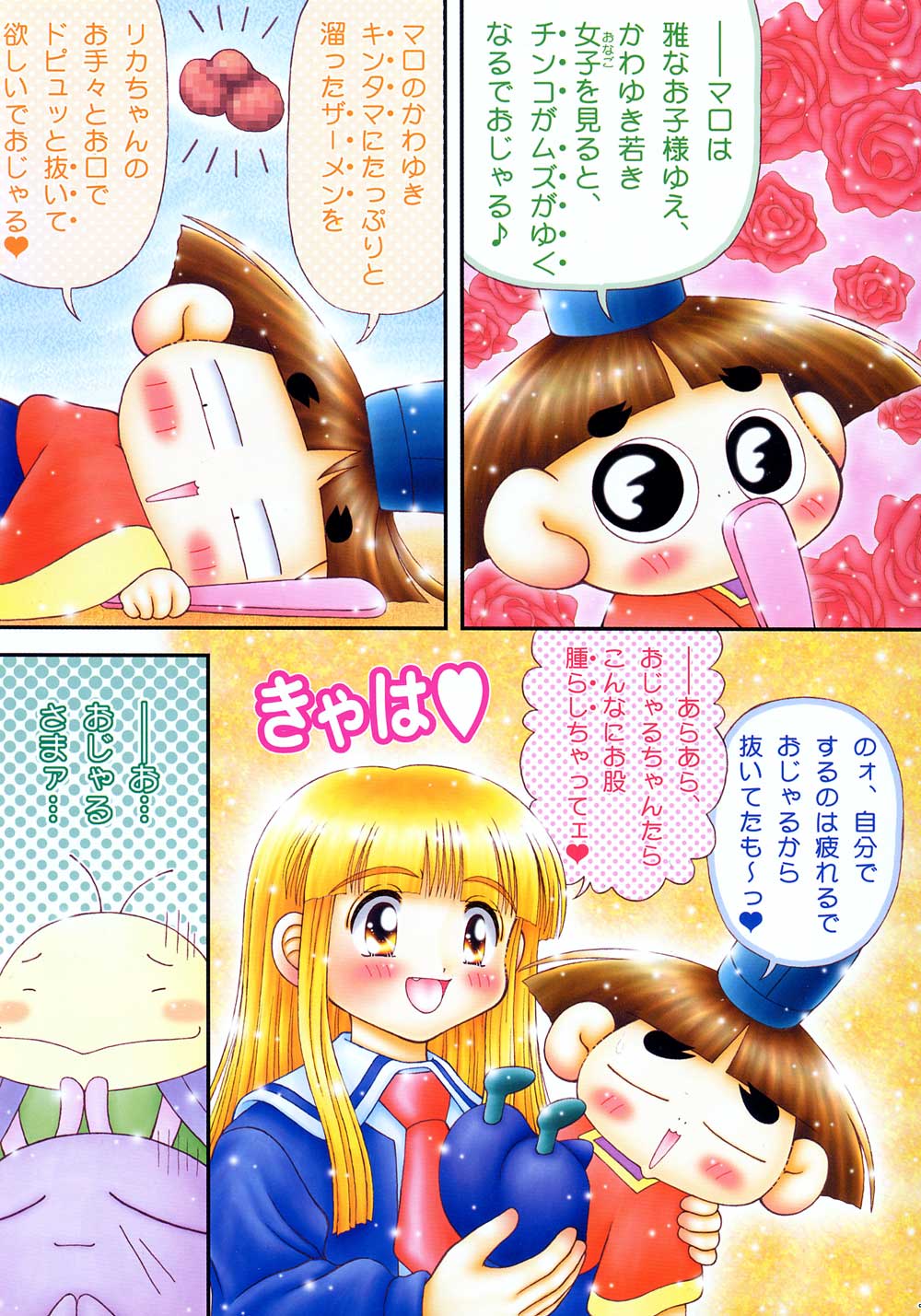 Wataru Seken ha Rika Bakari page 6 full