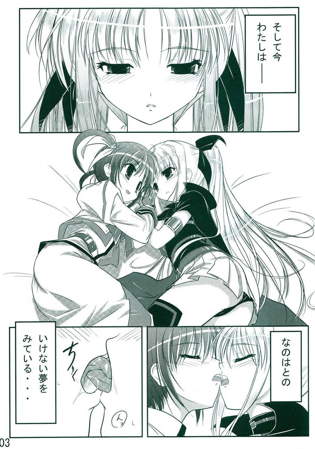 Himegoto Fate page 3 full