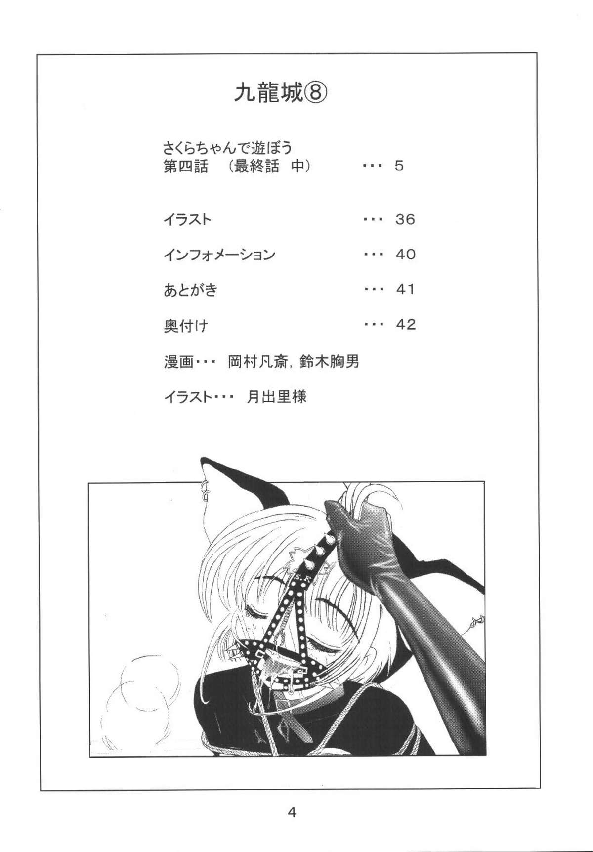 Kuuronziyou 8 Sakura-chan de Asobou 4 page 6 full