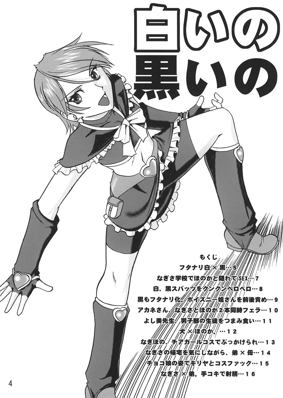 SEMEDAIN G WORKS vol.22 - Shiroi no Kuroi no page 3 full