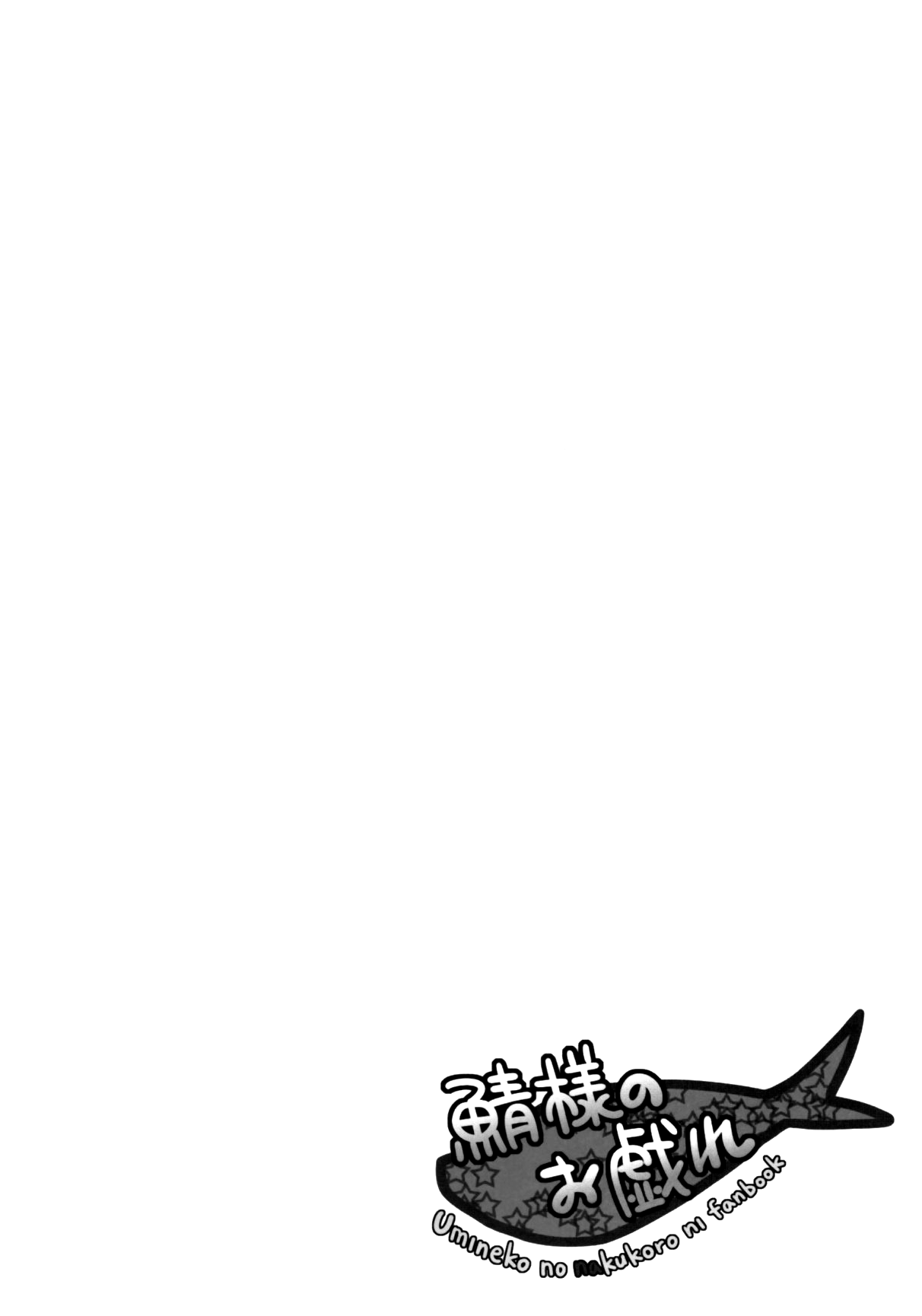 Saba-sama no Otawamure | Fun with Mackerel-sama page 3 full