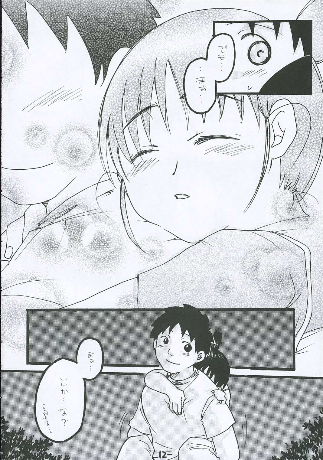 O-TO-GA-ME Heart page 11 full