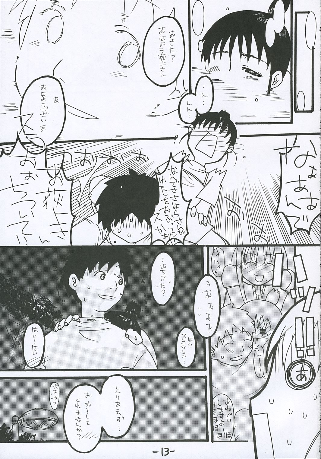 O-TO-GA-ME Heart page 12 full
