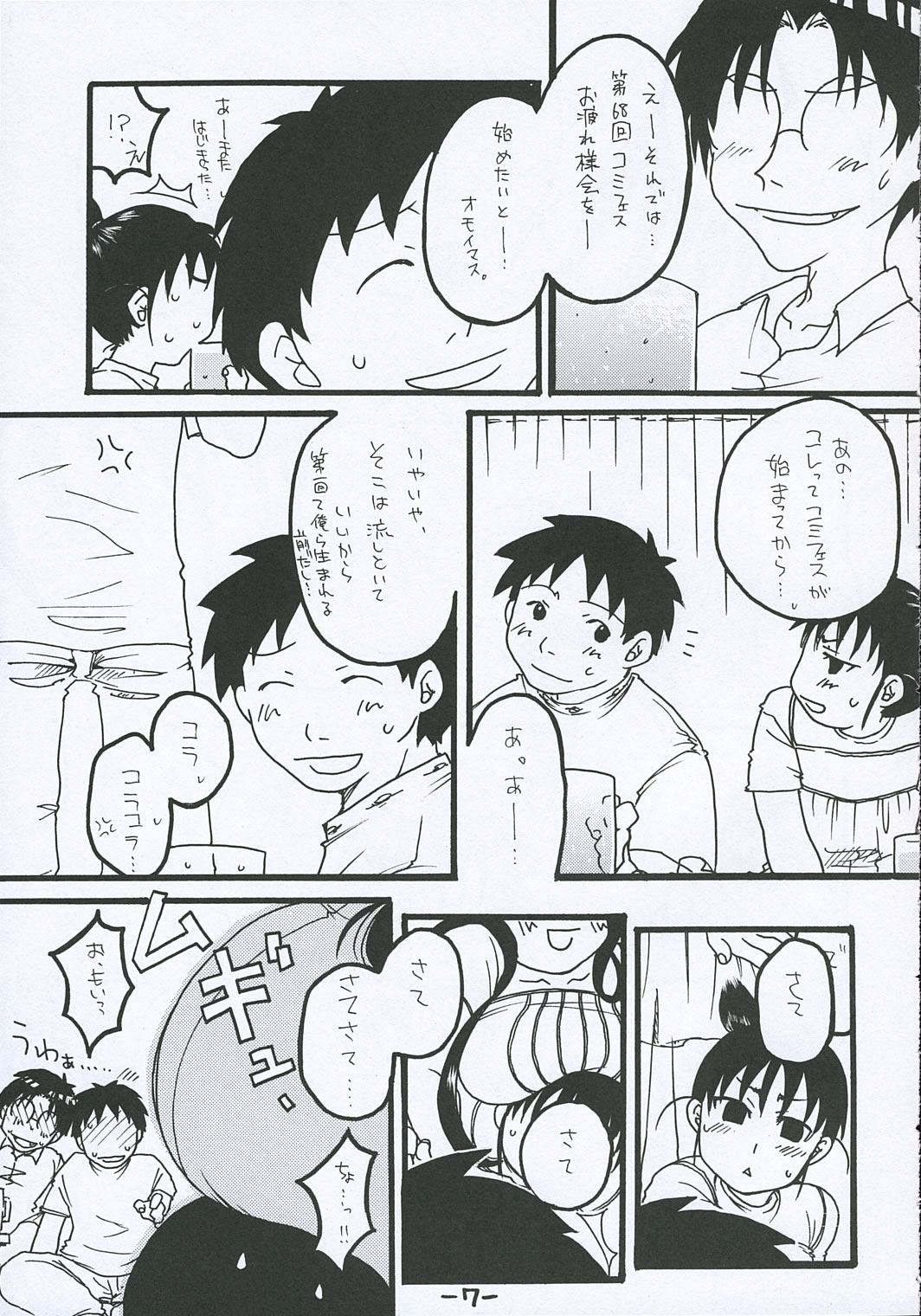 O-TO-GA-ME Heart page 6 full