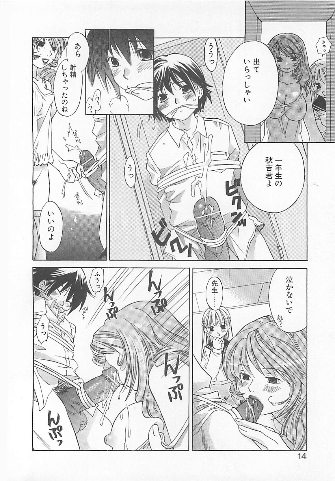 Milk Shake page 12 full
