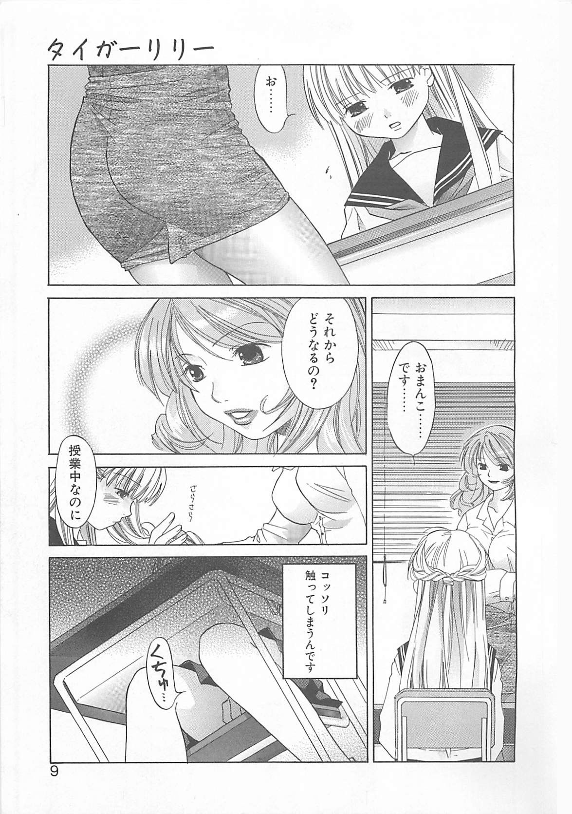 Milk Shake page 7 full