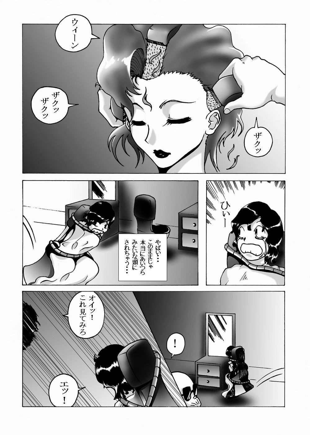 Kousoku Marugari page 11 full