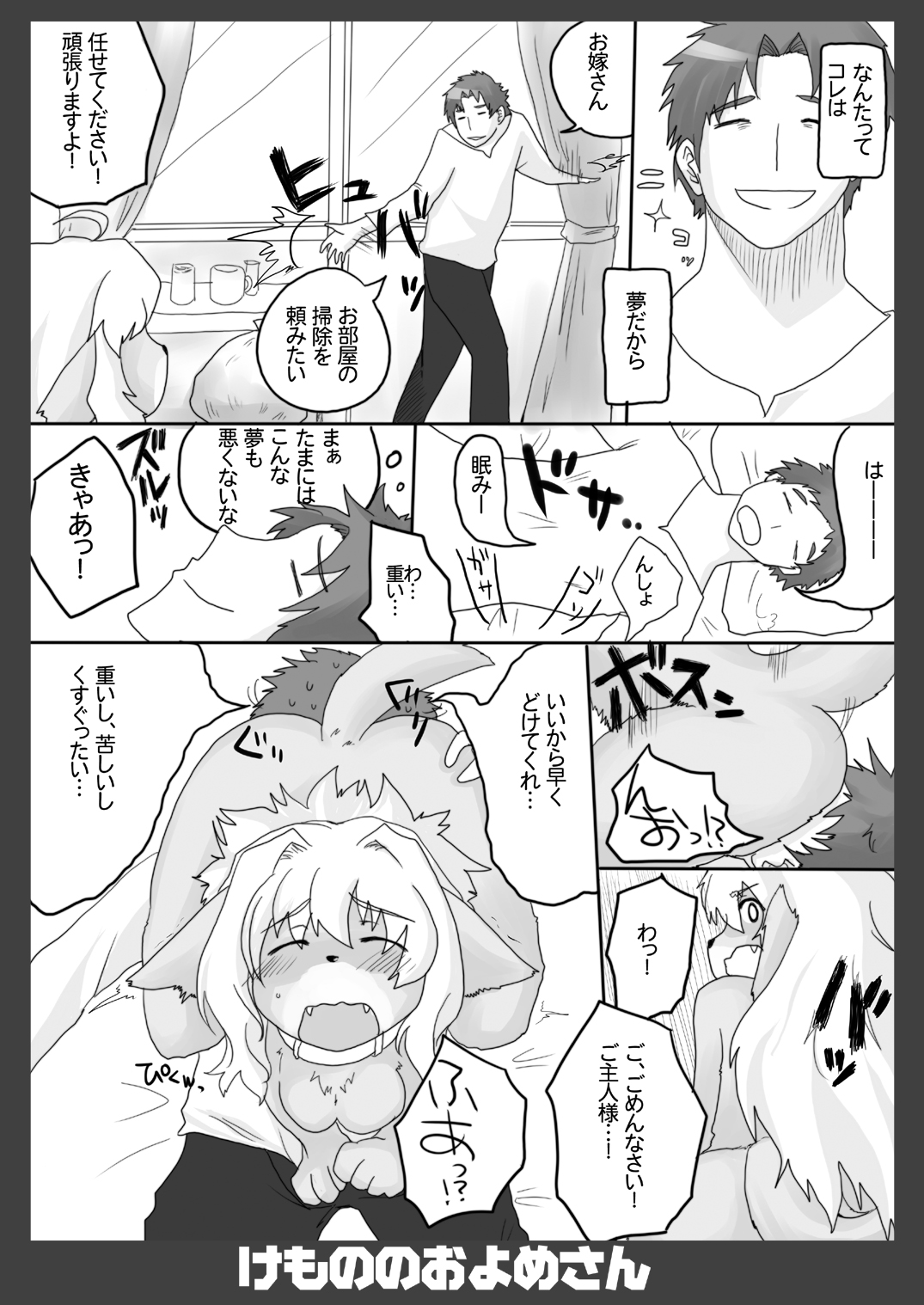 Kemono no Oyome-san page 11 full