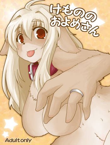 [Like a Hydrangea (Various)] Kemono no Oyome-san [Digital] cover