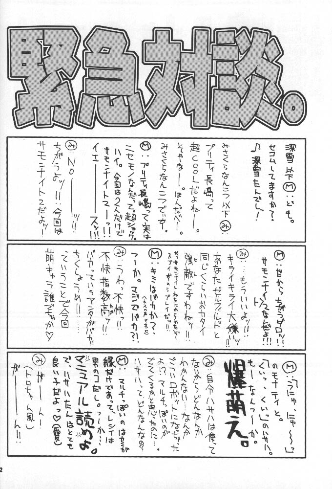 Dai-shou-kan!! page 11 full