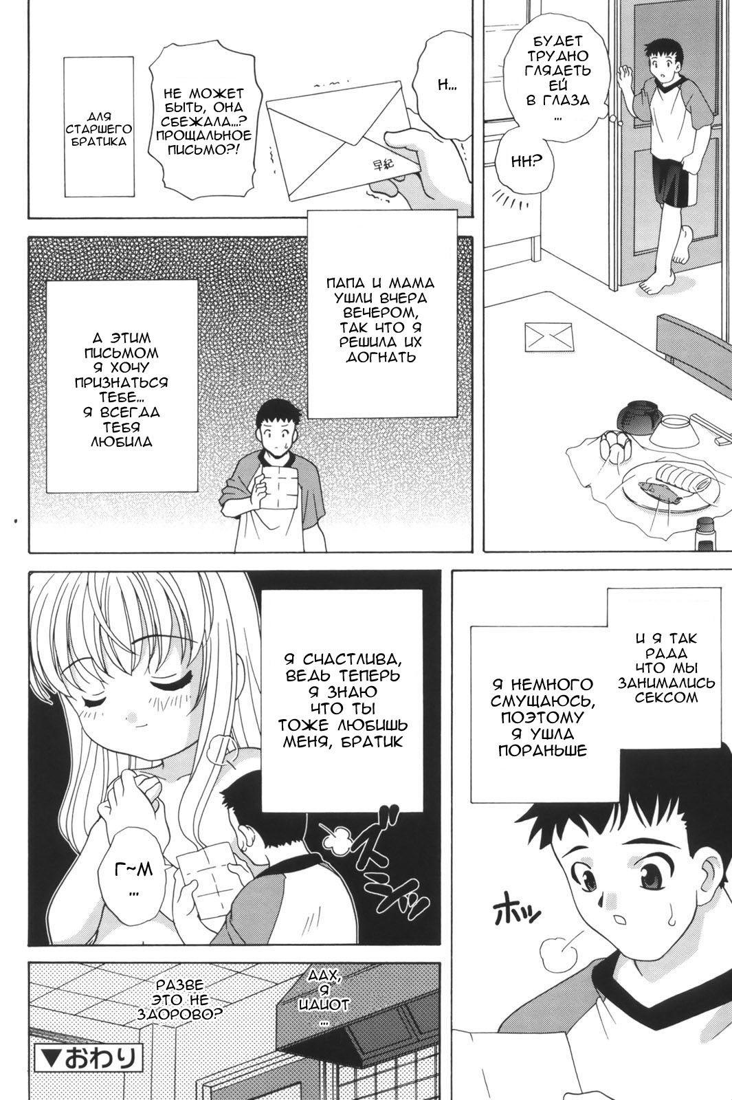 Shinya no Ayamachi page 12 full
