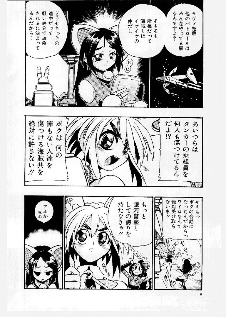 Dai Pinch! Torawarekko page 12 full