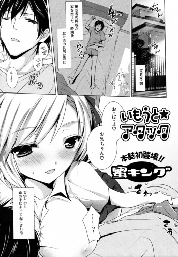 [Mitsu King] Imouto Attack (Jun-ai Kajitsu 2009-09) cover