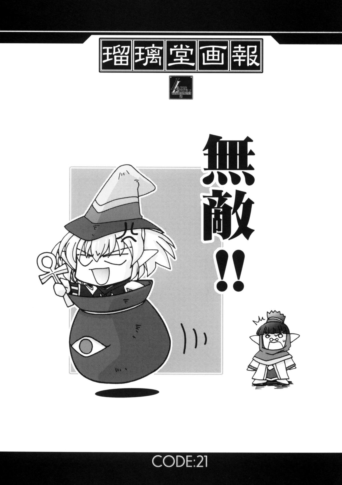 Ruridou Gahou CODE:21 page 2 full