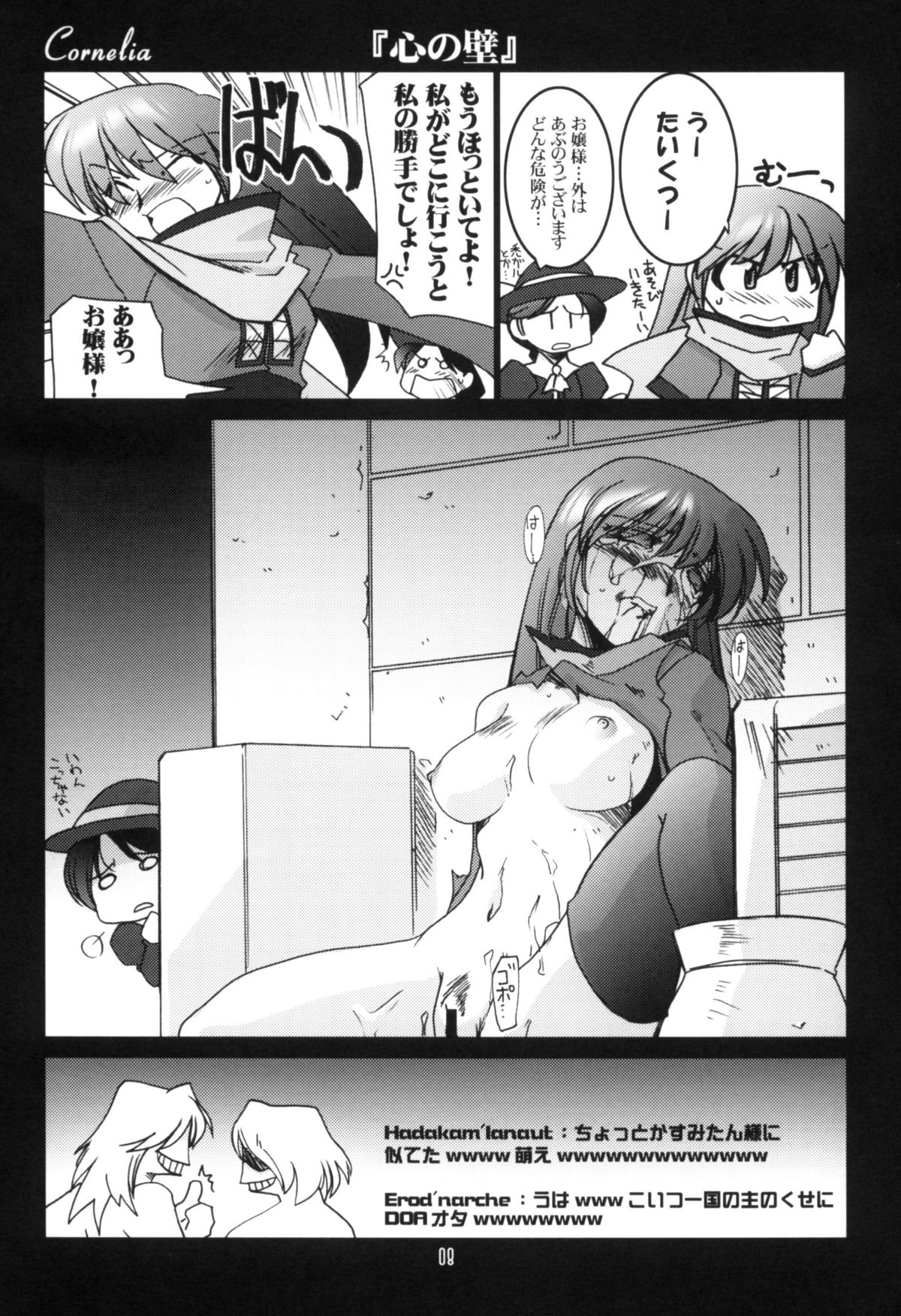 Ruridou Gahou CODE:21 page 7 full