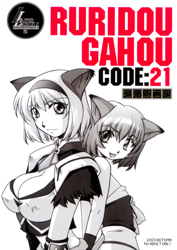 (CR34) [UA Daisakusen (Harada Shoutarou)] Ruridou Gahou CODE:21 (Final Fantasy XI) cover