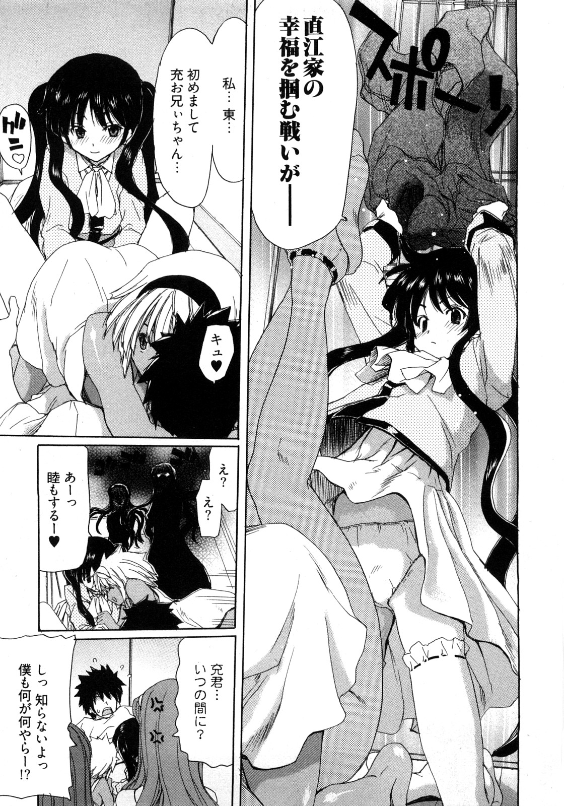 My Darling page 12 full