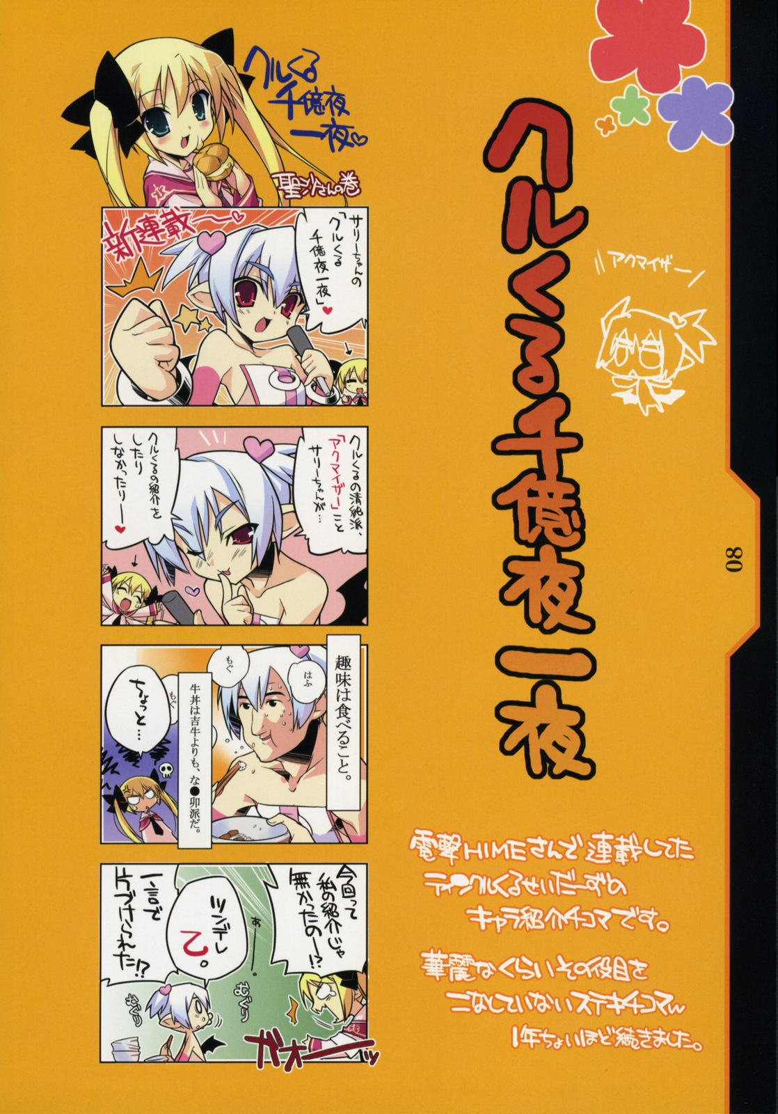 Kotamaru Heya 2008 page 10 full