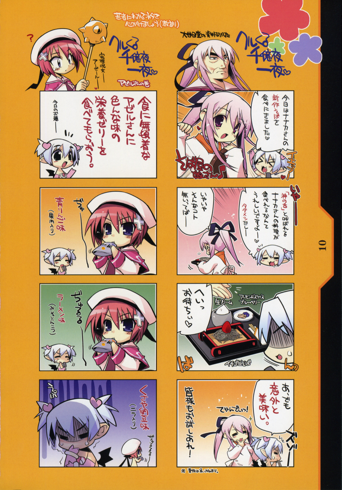 Kotamaru Heya 2008 page 12 full