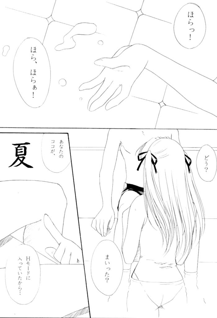 Koi no Machi Sapporo page 6 full