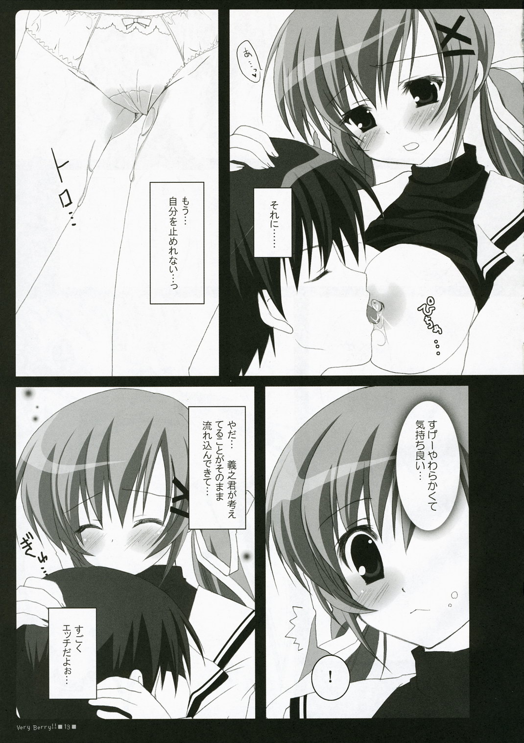 VERY BERRY!! page 12 full