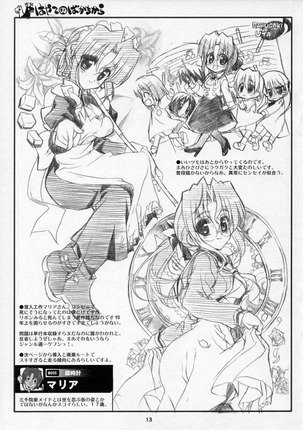 THE Hayate DE Pon! Lite page 12 full