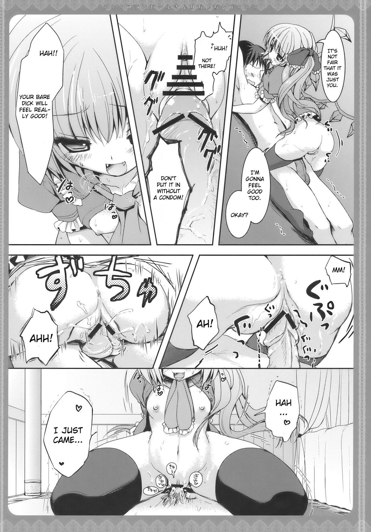 Flandre-san no Ashiasobi page 12 full