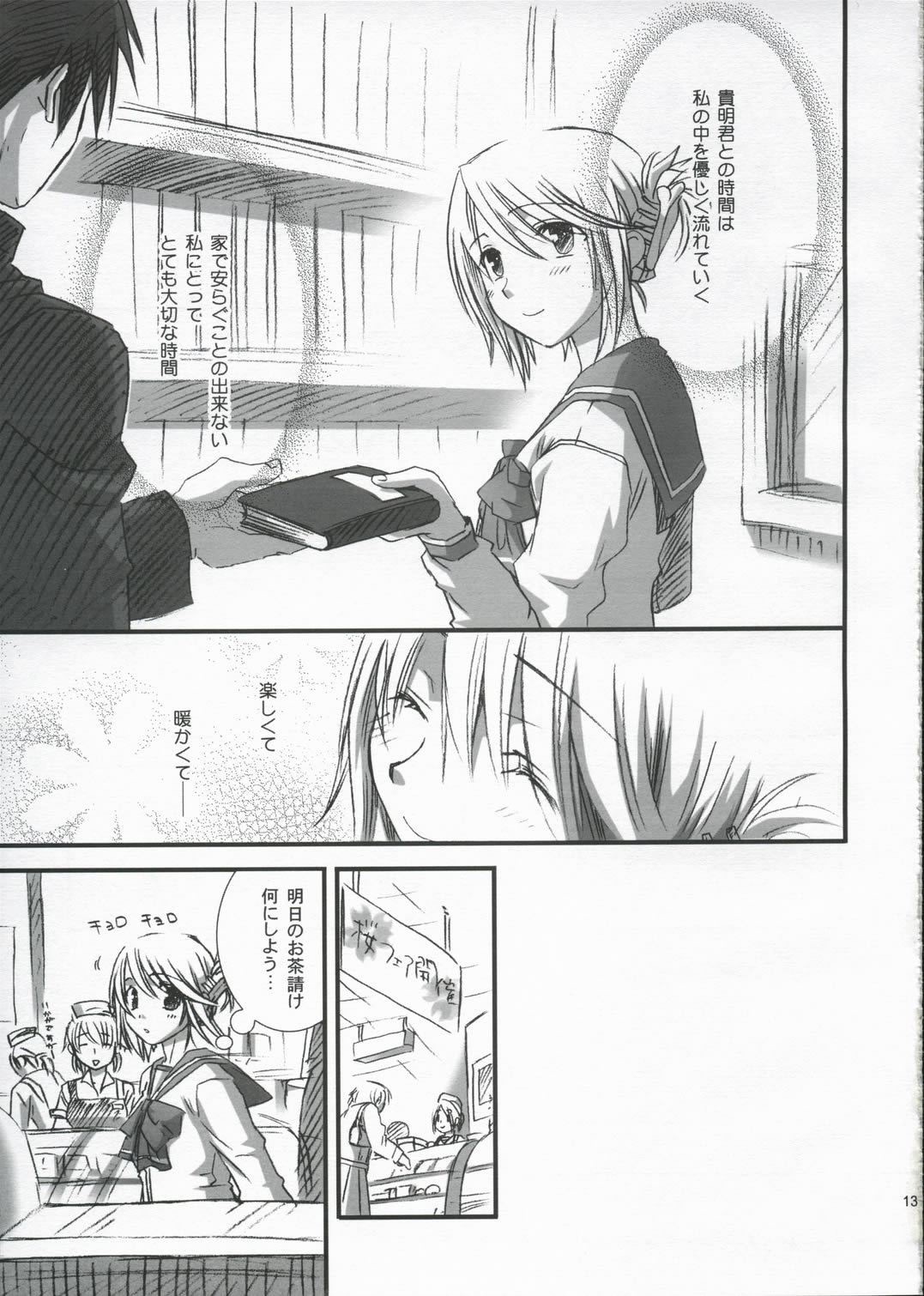 Pure Heart page 12 full