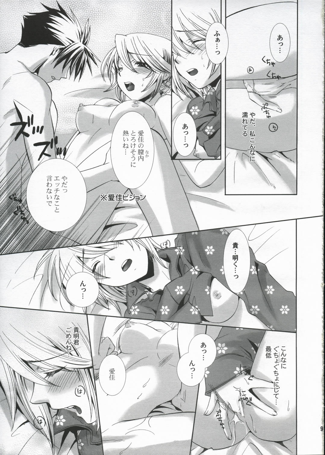 Pure Heart page 8 full