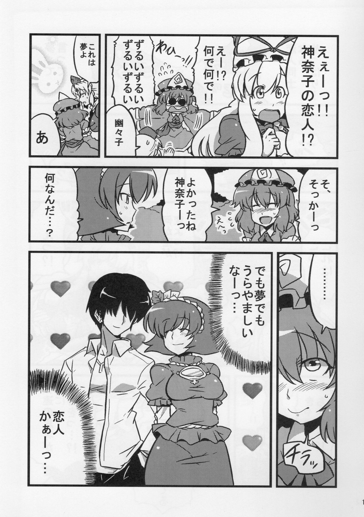 Hakuro Douchuu page 11 full