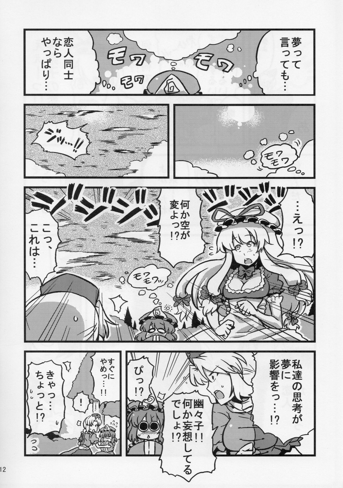 Hakuro Douchuu page 12 full