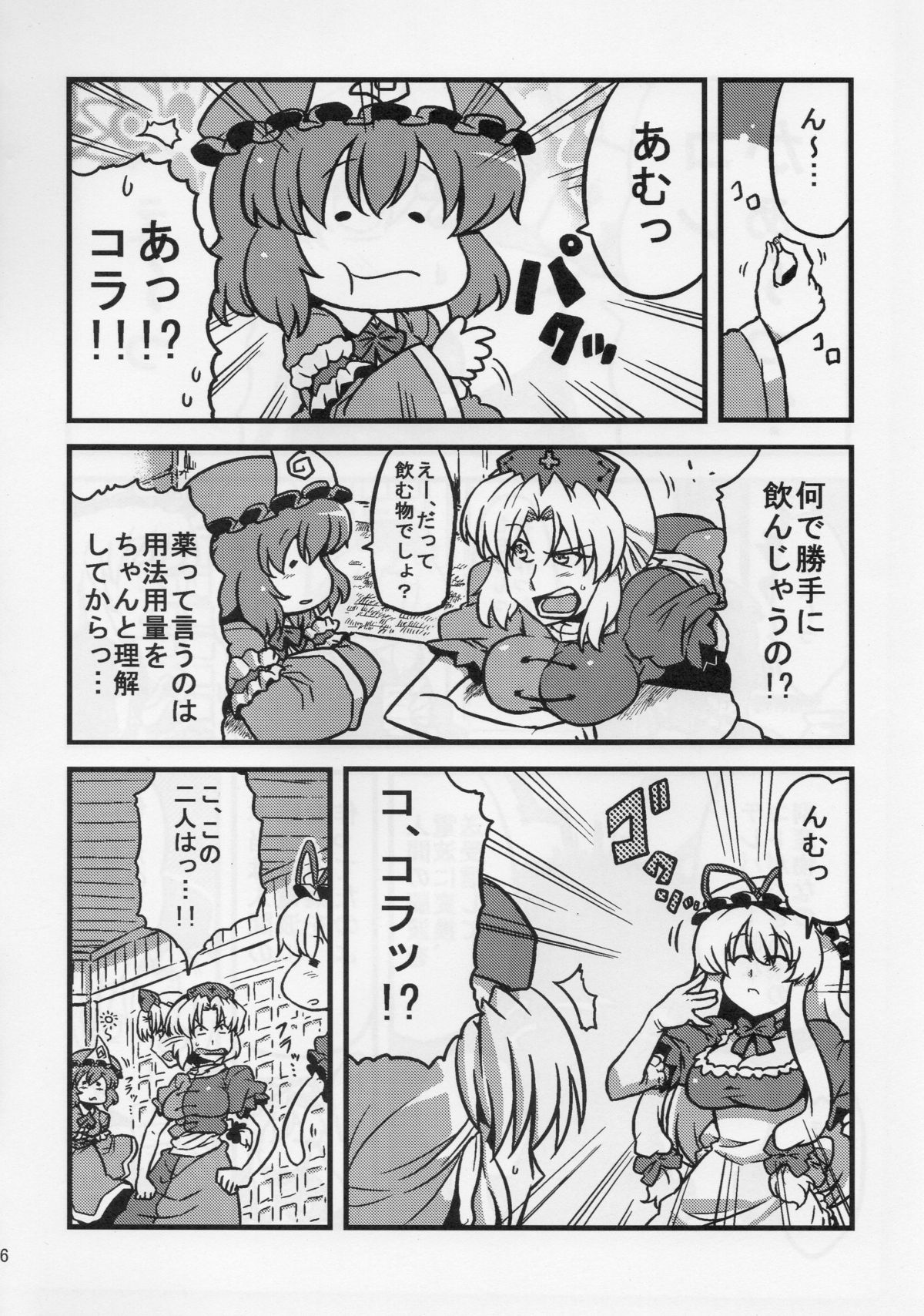 Hakuro Douchuu page 6 full