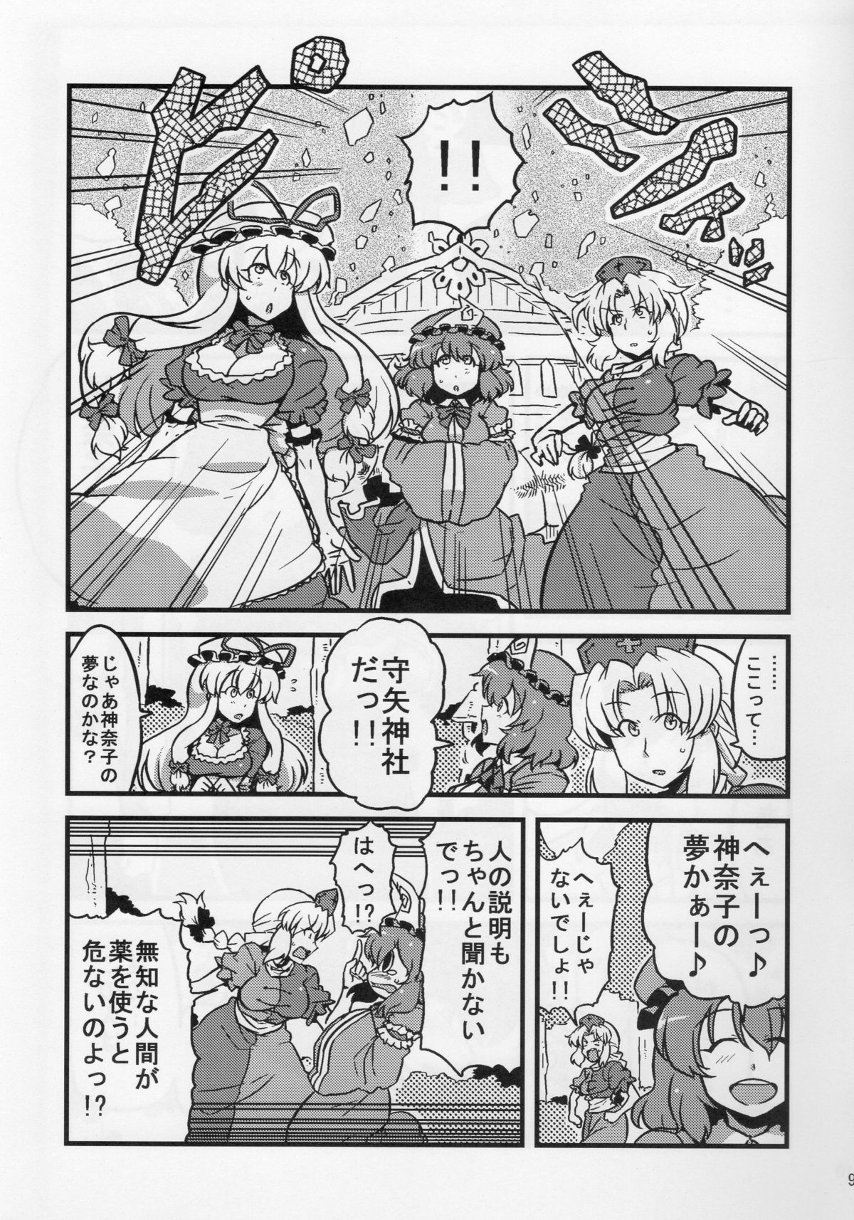 Hakuro Douchuu page 9 full
