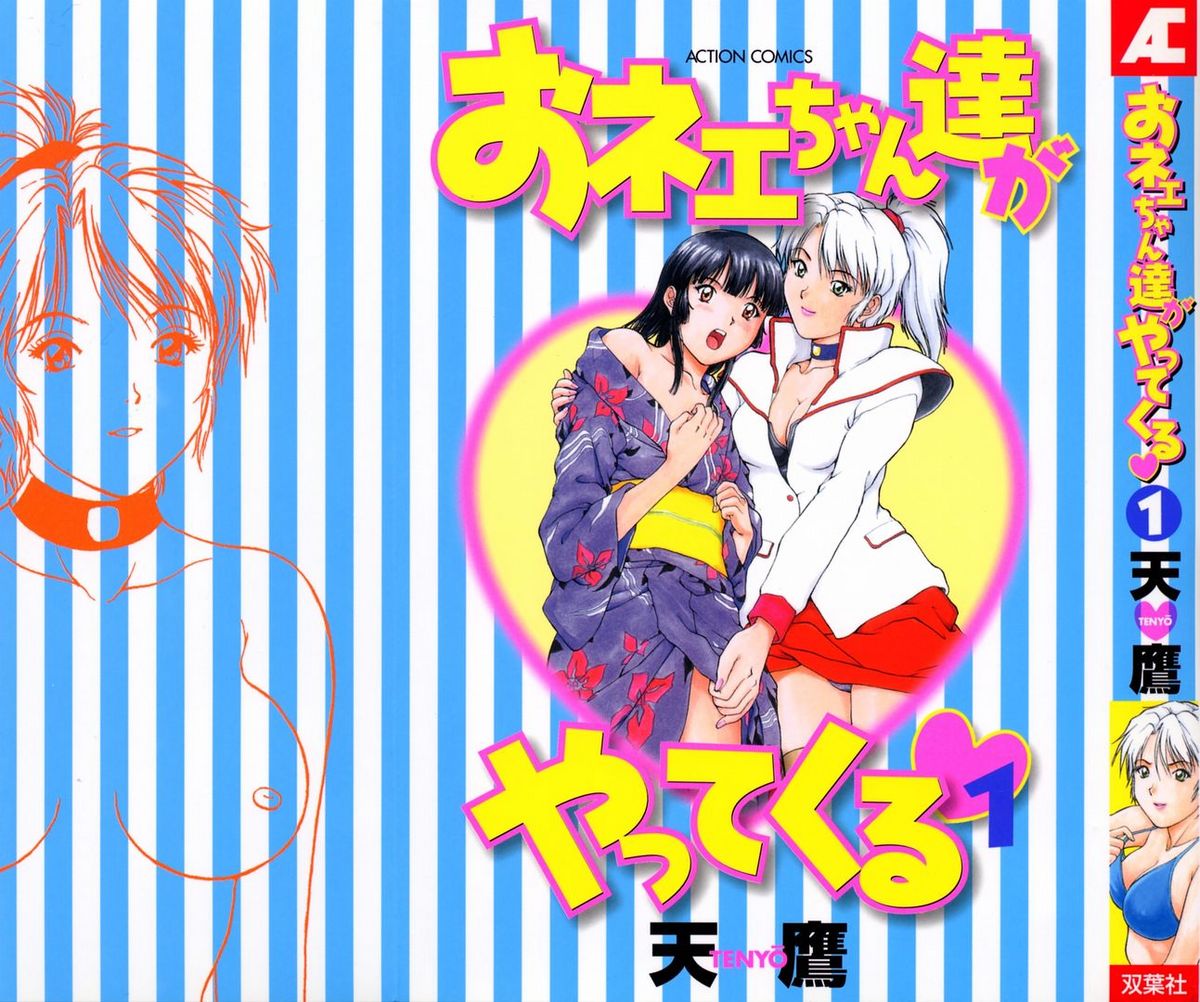 Oneechantachi ga Yatte Kuru 1 page 1 full