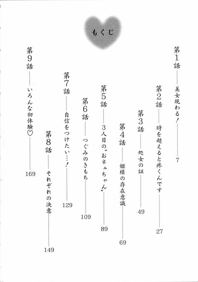 Oneechantachi ga Yatte Kuru 1 page 4 full