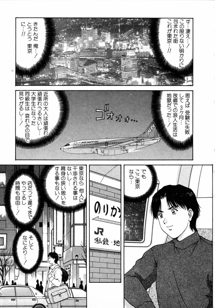 Oneechantachi ga Yatte Kuru 1 page 7 full