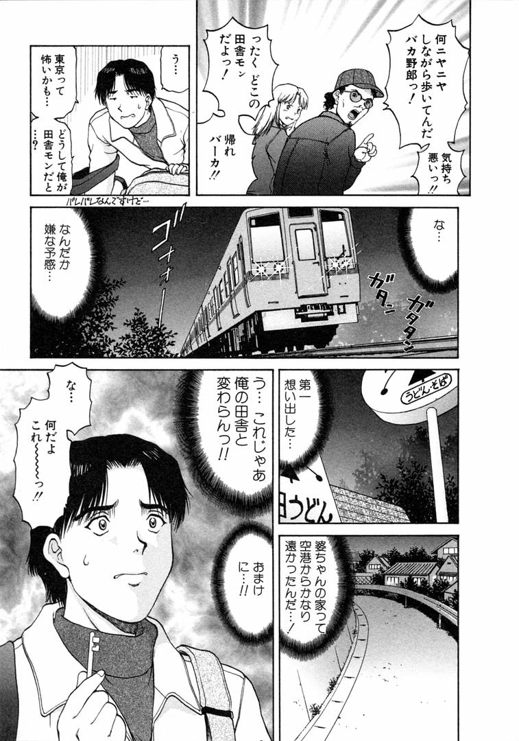 Oneechantachi ga Yatte Kuru 1 page 9 full