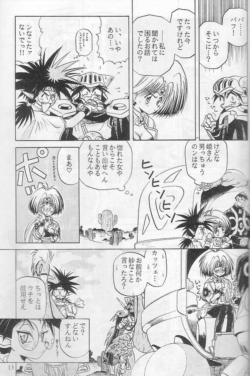 Elf no Akindo page 12 full