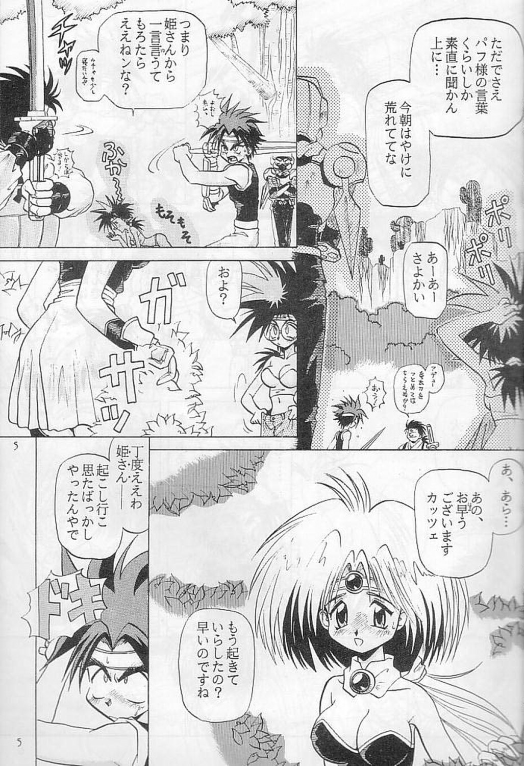 Elf no Akindo page 4 full