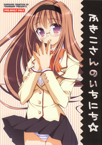 (SC30) [OSHABAN (Sasahiro)] Fukiko-san no ichinichi cover