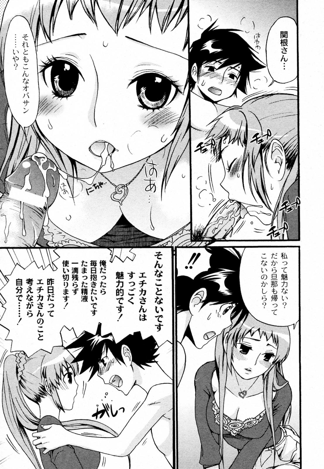 Okusan! Goissho shimasenka page 11 full