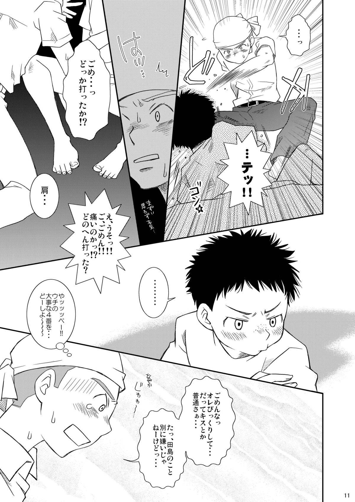 Neraiuchi page 11 full