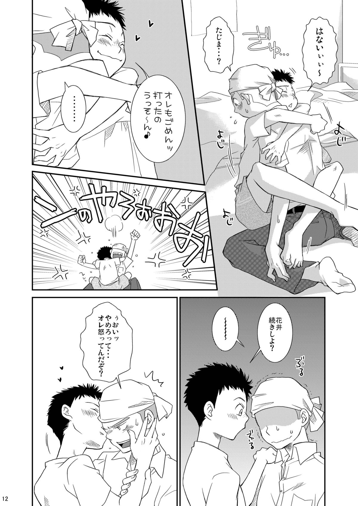 Neraiuchi page 12 full