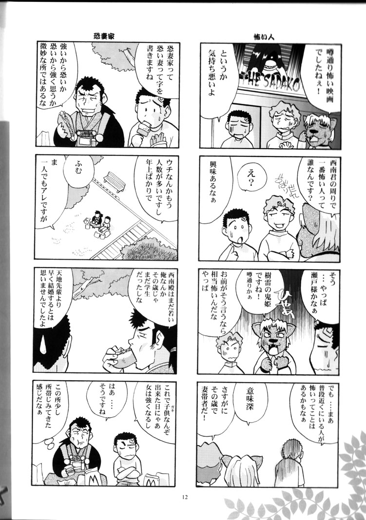 Yamada-ke no Onna ni Mukanai Shokugyou page 11 full