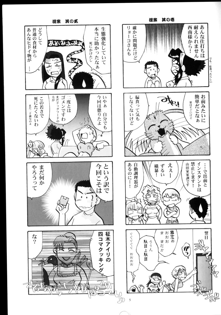 Yamada-ke no Onna ni Mukanai Shokugyou page 4 full