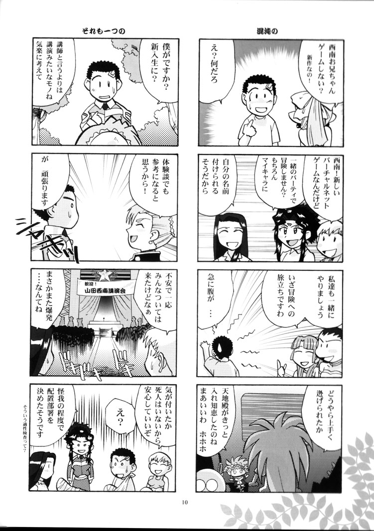 Yamada-ke no Onna ni Mukanai Shokugyou page 9 full